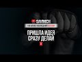 #4 - ВДОХНОВИЛСЯ - СРАЗУ ДЕЛАЙ - 100 БИЗНЕС НАБЛЮДЕНИЙ ЗА 10 ЛЕТ