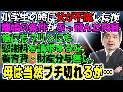修羅場【一緒に暮らそう】小学生の時に父が不倫したが離婚の条件がぶっ飛んだ内容。「俺にもプリンにも慰謝料を請求するな。養育費・財産分与無し」母は当然ブチ切れるが…牛子のスカッとする話ＧＪ