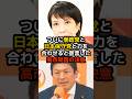 ㊗️60万回再生!ついに参政党と日本保守党と力を合わせると宣言した高市早苗の決意… #高市早苗 #小泉進次郎 #参政党 #日本保守党 #政治 #選挙 #減税 #石破茂 #日本 #shorts #自民党