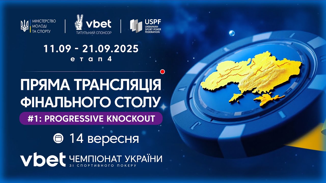 IV етап VBET ЧУ. Фінальний стіл  Prorgessive KO. LIVE