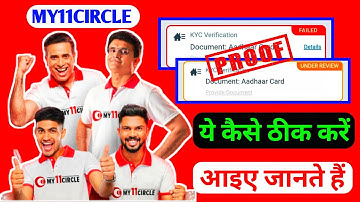 My11Circle Kyc Under Review problem and kyc failed problem//🔥How to My11Circle Kyc problem solved