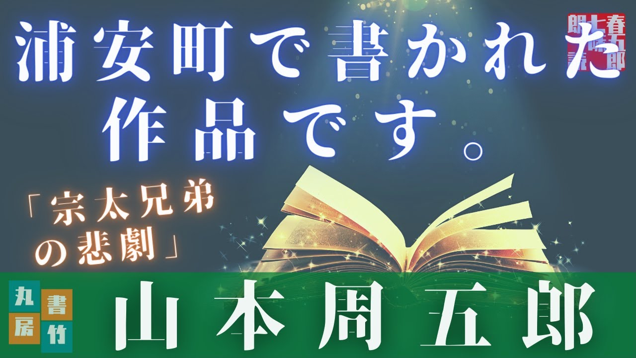 山本周五郎　愛情小説集 山本周五郎［未収録］時代小説集成 – 丸善ジュンク堂書店ネット