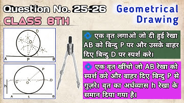 Geometrical Drawing| Class 8th| Question No. 25-26| My drawing class| HP Board Syllabus| Circles