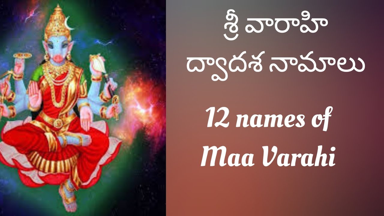 Vari Name శ్రీ వారాహిద్వాదశ నామాలు 12 Sacred names of Sri Varahi Maa #education # ...