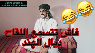 ملي سمعنا اللقاح جا من الهند -😂😂