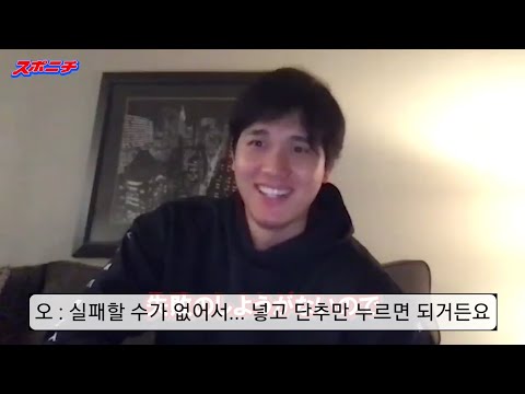 오타니 쇼헤이 - 둔둔하게 삼시세끼  #大谷翔平 #오타니