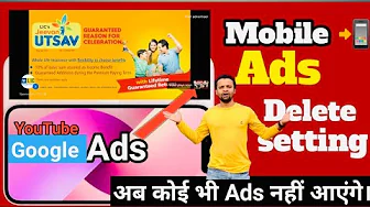 क्या आपके मोबाईल📲 पर बहुत Ads आती हैं?Ads को बंद करने की गज़ब setting 👌।Google Ads,YouTube Ads#tec thumbnail