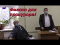 Сговор не прошёл! Апелляция по Добровеличковскому рейдерству