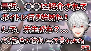 葛葉による、最近ボイストレーニングに行き始めたお話　[葛葉切り抜き/にじさんじ/ボイトレ/Valorant]