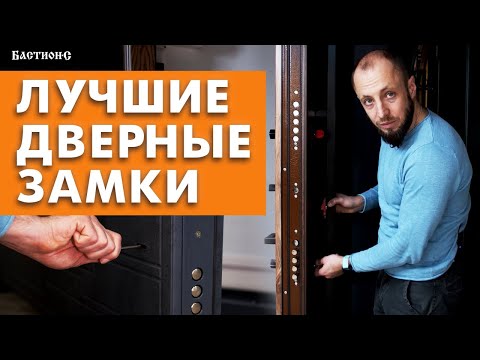 Видео: Какой замок лучше для входной двери? / Виды замков для двери