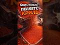 Кому столько? Пеллетс криль.