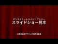 マロニエの木蔭でタンゴ 演歌で社交ダンス アマチュア演技発表