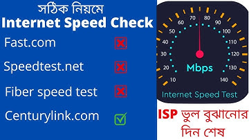সঠিক নিয়মে Internet Speed Test | ISP ভুল বুঝানোর দিন শেষ