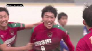 【ハイライト】高円宮杯 JFA U-18 サッカープレミアリーグ2018 プレーオフ2回戦は「尚志高校」が「 横浜F･マリノスユース」に逆転勝利で来シーズンのプレミアリーグ参入決定！