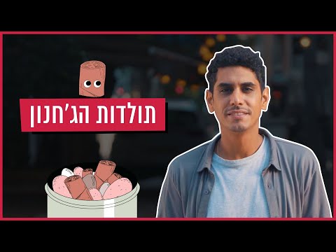 וִידֵאוֹ: האם משפר טעם 621 הוא טבעוני?