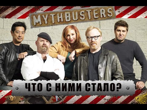 Видео: MythBusters все още ли е по телевизията?