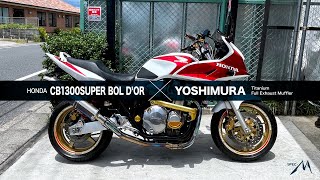 ヨシムラフルエキ CB 1300 SC54 05年に装着 ヨシムラフルエキ CB 1300 SC54 05年に装着