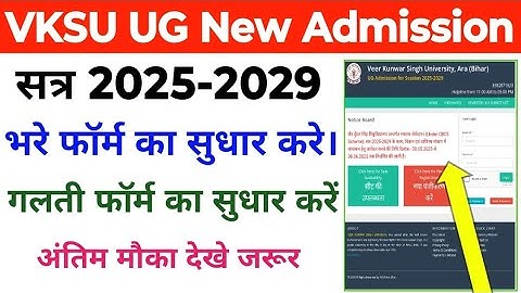 Vksu प्रवेश 2025-29 सुधार Vksu UG सेमेस्टर 1 प्रवेश सुधार 2025-2029 Vksu प्रवेश