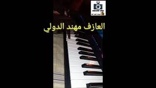 تصميمات كابوريا الملك            العازف مهند الدولي                اغنية يا نساء العالمين