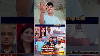pakistan ka media vs india ka godimedia rubikaliyakat Bharibezzati 😂#pakistan#media #india#godimedia