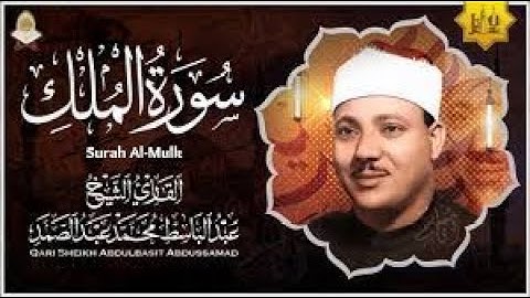 سورة الملك ( تبارك)  كل يوم قبل النوم مكررة 7 مرات
