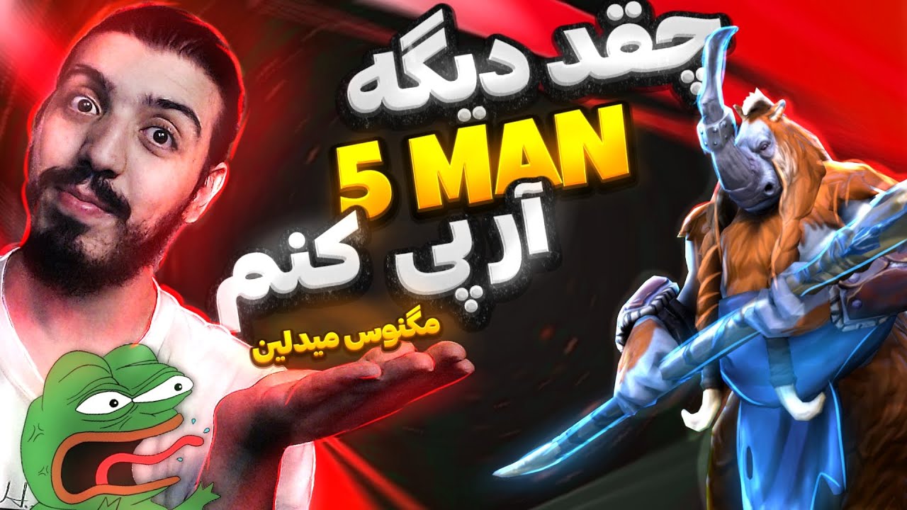 😎Magnus Midlane Gameplay 8k AVG | 😎گیمپلی مگنوس میدلین. داداش لوتوس بیار ! به شدت همرو گرفتم 😎😎