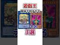 【遊戯王】意味不明すぎるデッキ名3選 #shorts #遊戯王