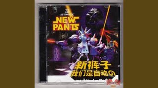 Video thumbnail of "New Pants - Baby I Want You"