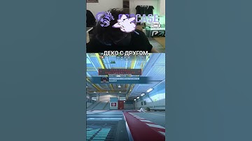 DEKO И ЭМОКИД #deko #cs2 #watchdemo #вотчдемо #деко