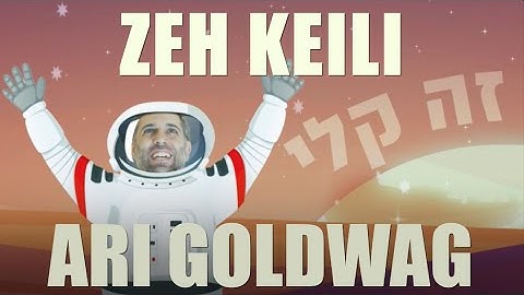 ARI GOLDWAG - ZEH KEILI [Official Video] ארי גולדוואג - זה קלי