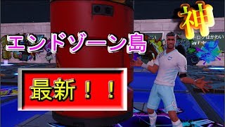 【フォートナイト】最新エンドゾーン島！楽しみながらうまくなる！