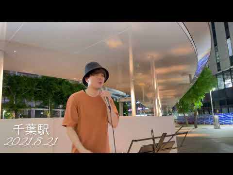 鈴木昇太　島人ぬ宝  / BEGIN  cover  千葉駅路上ライブ　2021.8.21