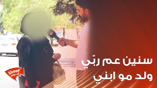 سبع سنين عم ربّي ولد مو ابني😱 مو من صلبي💔ستبكي مهما كانت قوة قلبك 💔