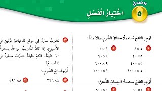 اختبار الفصل الخامس و التراكمي | الرياضيات رابع ابتدائي | الفصل الدراسي الأول