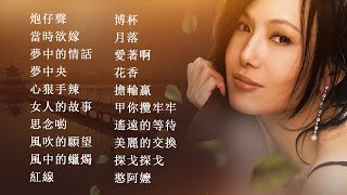 江蕙 Jody Chiang  江蕙最佳歌詞靈魂精選輯 | Jody Chiang's Greatest Lyrics: A Compilation for the Soul