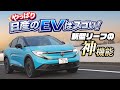 クロスオーバーSUVに進化した日産リーフ! バッテリーサイズとグレードはどう選ぶべきかを徹底解説