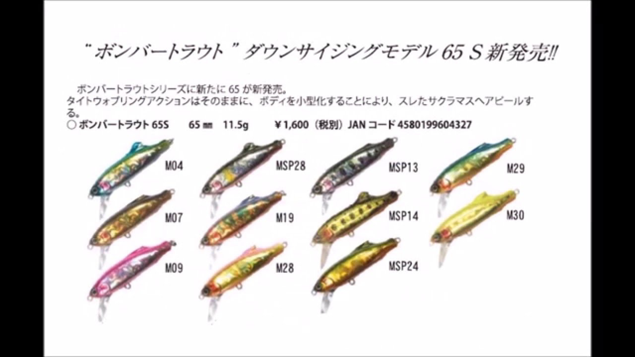 6個セット ソウルズ　ボンバートラウト　65 SOULS 通販 杜の家ブルック ボンバートラウト80F ソウルズ ルアー・フライ