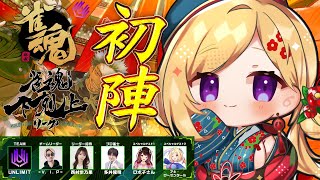 【雀魂】今日からリーグ戦開幕！ぜったい勝つ！！！！🀄DREAM MATCH 🀄雀魂下剋上リーグ【ホロライブ/アキロゼ】