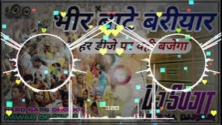Bhir Bate Bariyar Bhaiya Dheere Chala Chhath Puja Special Dj Remix Hard Bass Dj Sujit Diwana Darsur