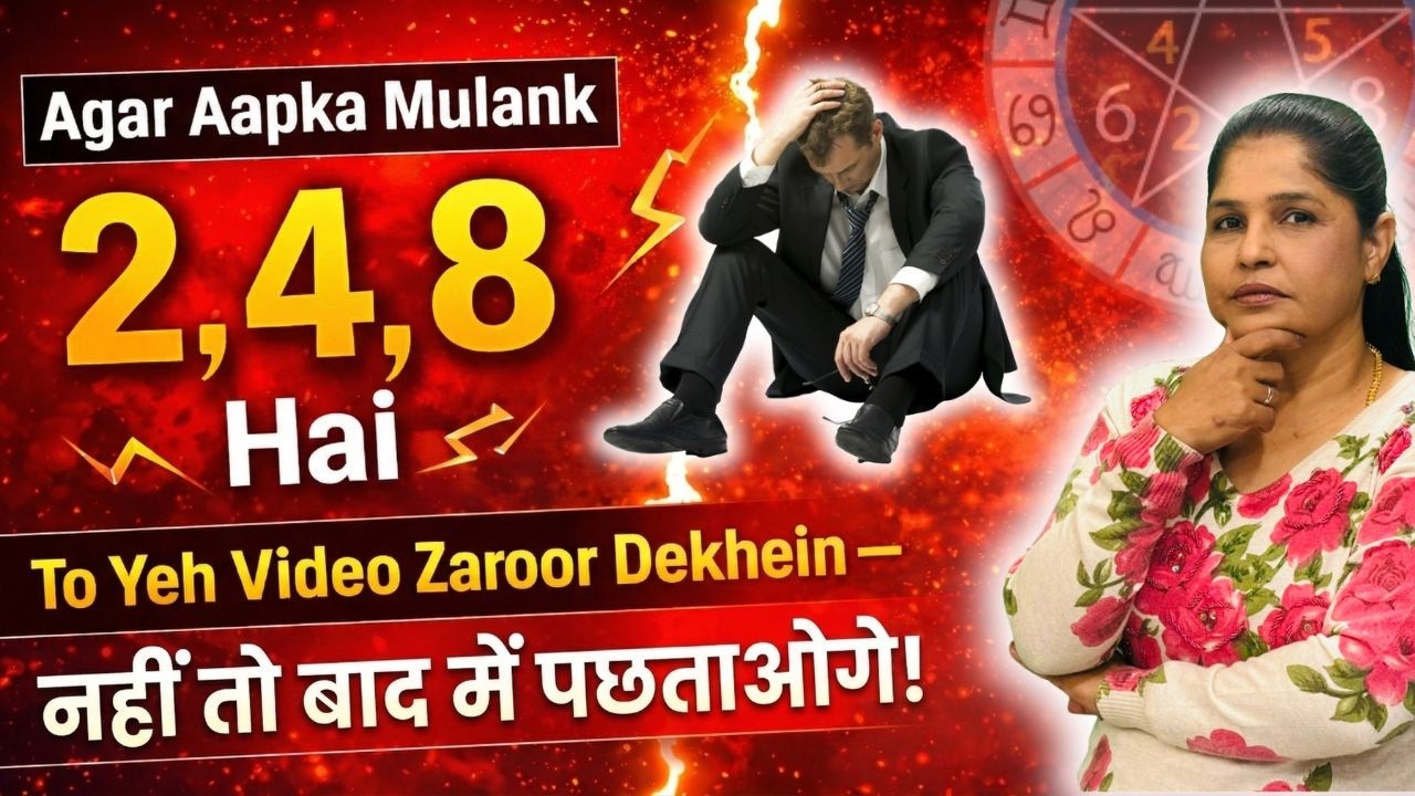 मूलांक 2, 4, 8 है तो सावधान! ⚠️ नहीं तो बाद में पछताओगे! | Numerology Warning