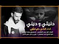 حي على خير العمل خدمة حسيني حاتم العكيلي دنيتي وديني اني اهلي على الخدامة علموني محرم 1444 