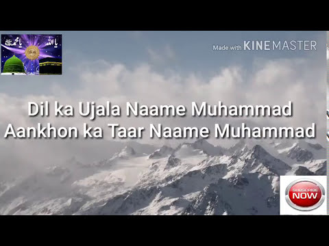 Naath e sharif Dil ka Ujala Naame Muhammad Aankhon ka