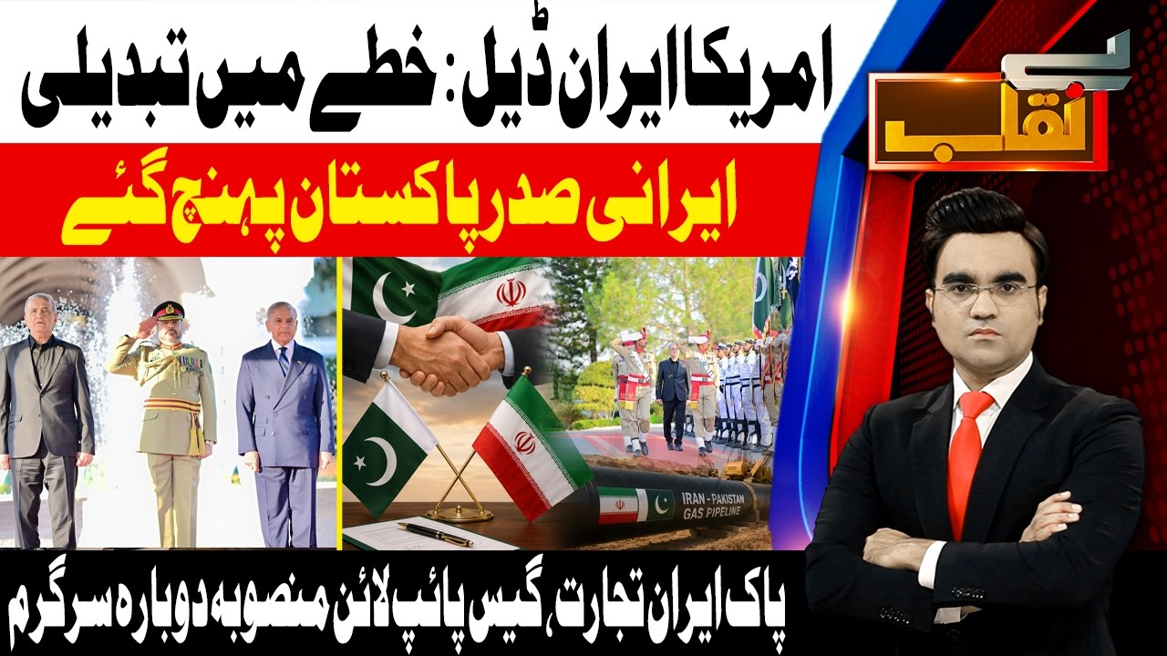 US–Iran deal: shift in the region | 23 June 2026 | Benaqaab | Abbtakk News