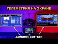 Телеметрия TBS Crossfire на Radiomaster TX16S Jumper T18 Inav Lua Script