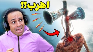 قصة راس الصفارة الحقيقي | Siren Head !! 