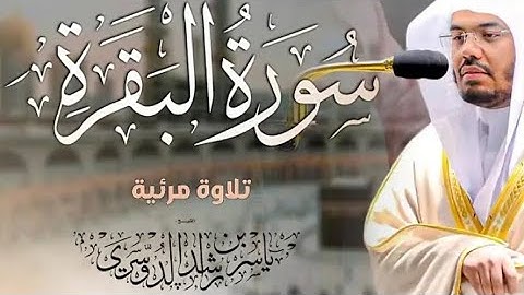 راحة نفسية (سورة البقرة الأية [183-188]