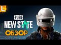 PUBG NEW STATE - ОБЗОР и ПЕРВЫЙ ВЗГЛЯД! - ASUS ROG PHONE 5