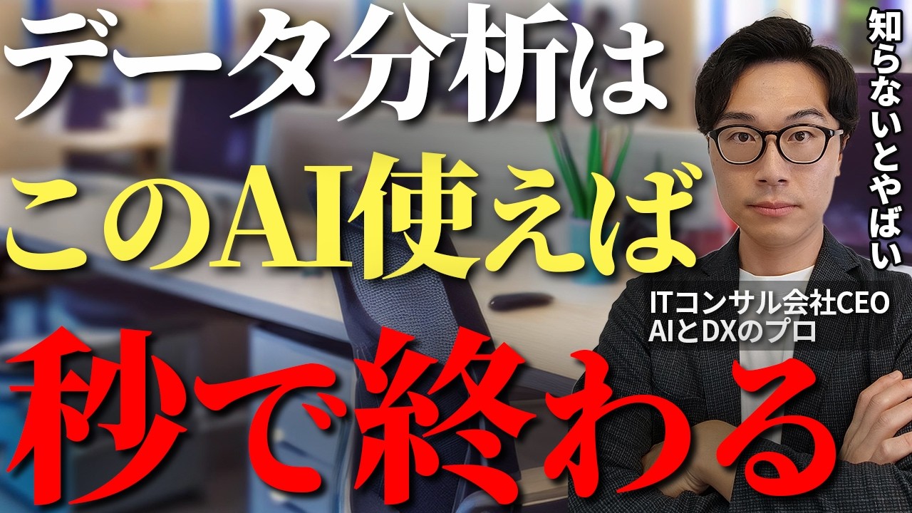 データ分析業務を生成AIを活用して一気に効率化する方法をAIのプロが徹底解説【データ分析　データ解析　生成AI活用　業務効率化】