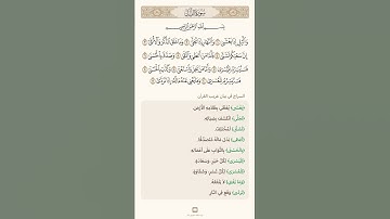 السراج في بيان غريب القران سورة اليل 1 تلاوة الشيخ سعد الغامدي