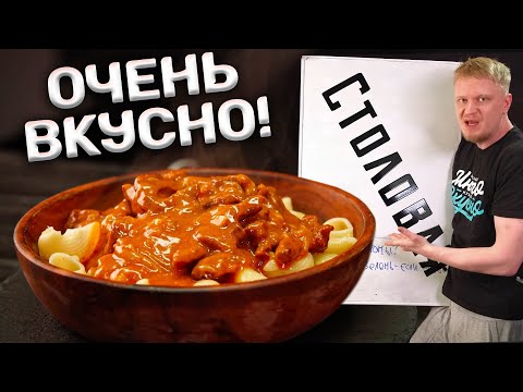 Древний рецепт ГУЛЯША с идеальными граммовками!